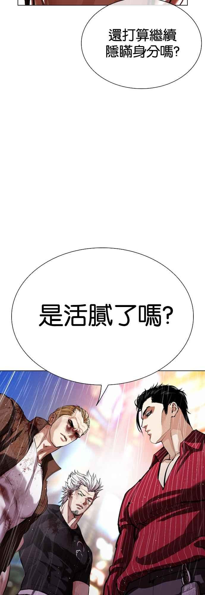 看脸时代 [第547话] 釜山 [17] 第3页