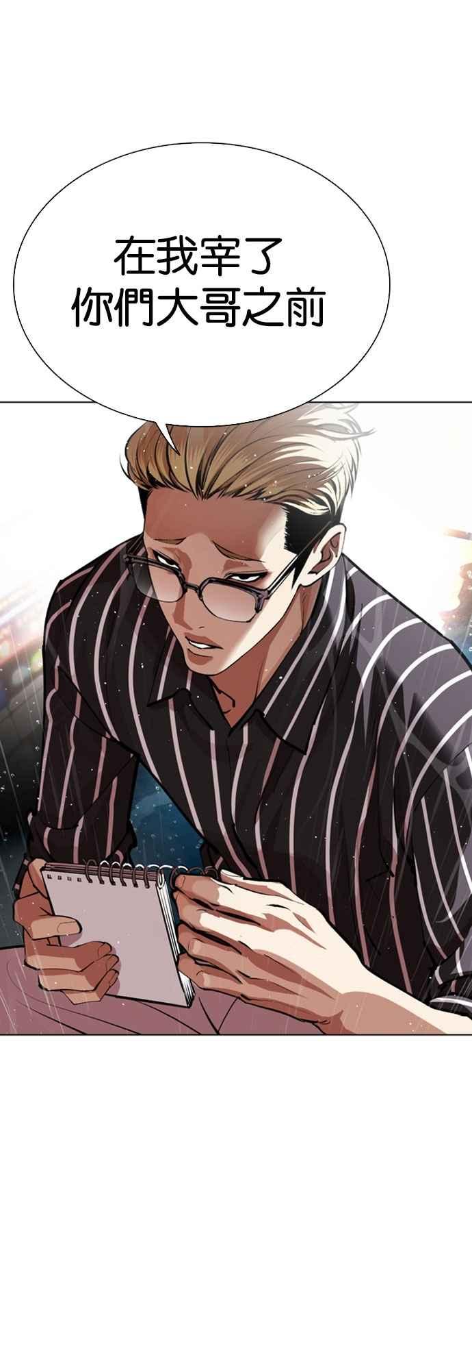 看脸时代 [第547话] 釜山 [17] 第23页