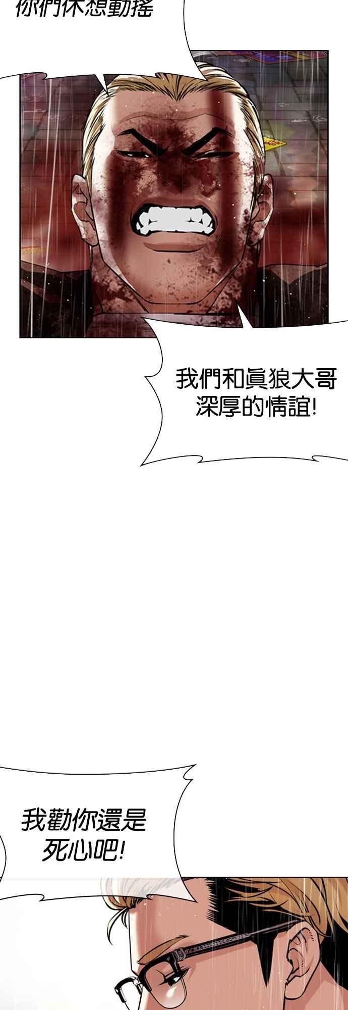 看脸时代 [第547话] 釜山 [17] 第44页