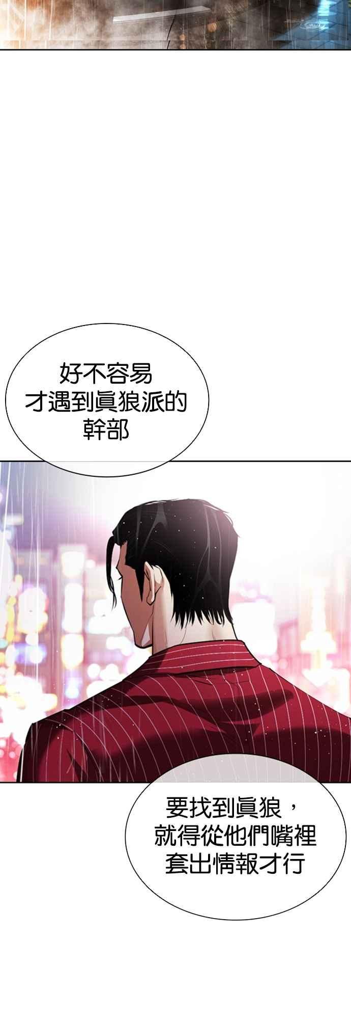 看脸时代 [第547话] 釜山 [17] 第6页