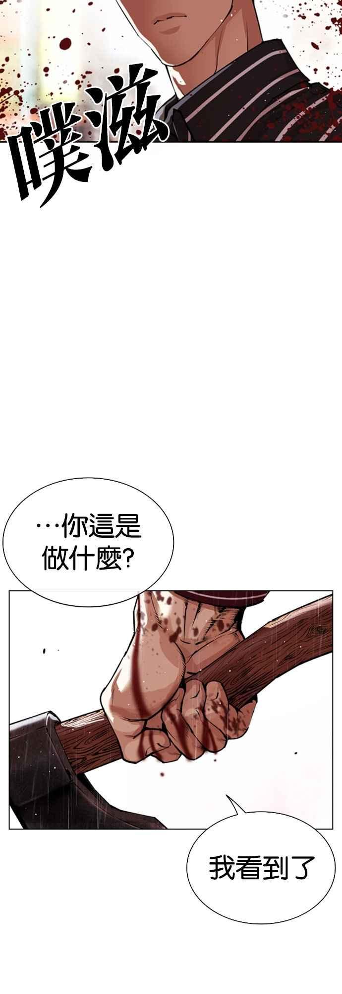 看脸时代 [第547话] 釜山 [17] 第47页