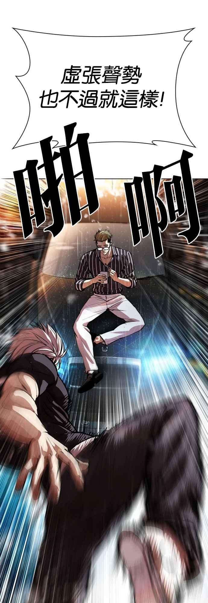 看脸时代 [第547话] 釜山 [17] 第24页