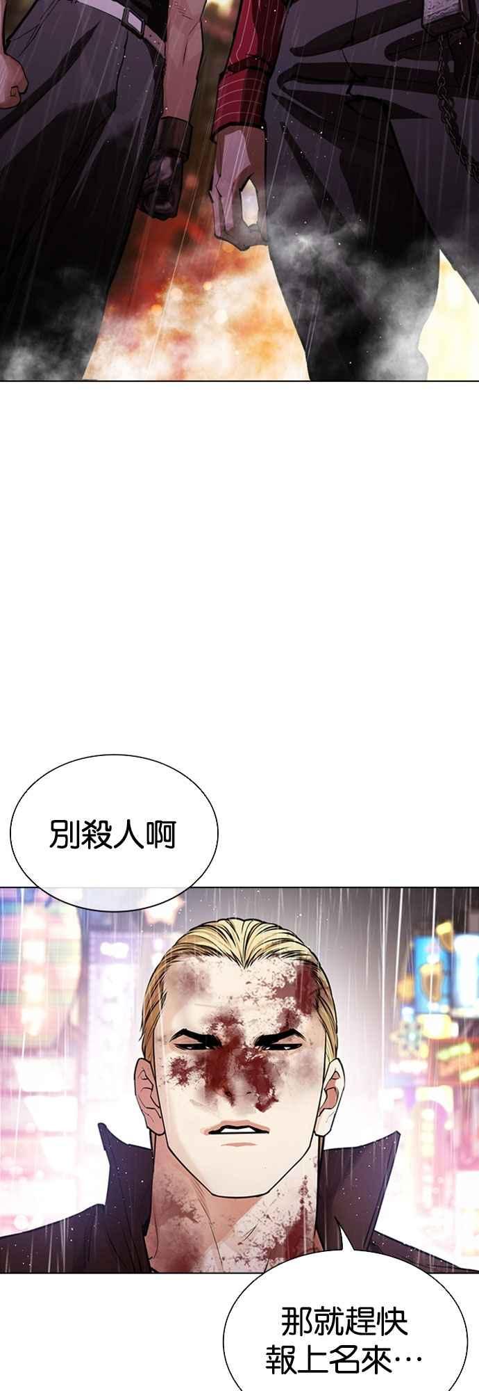 看脸时代 [第547话] 釜山 [17] 第4页