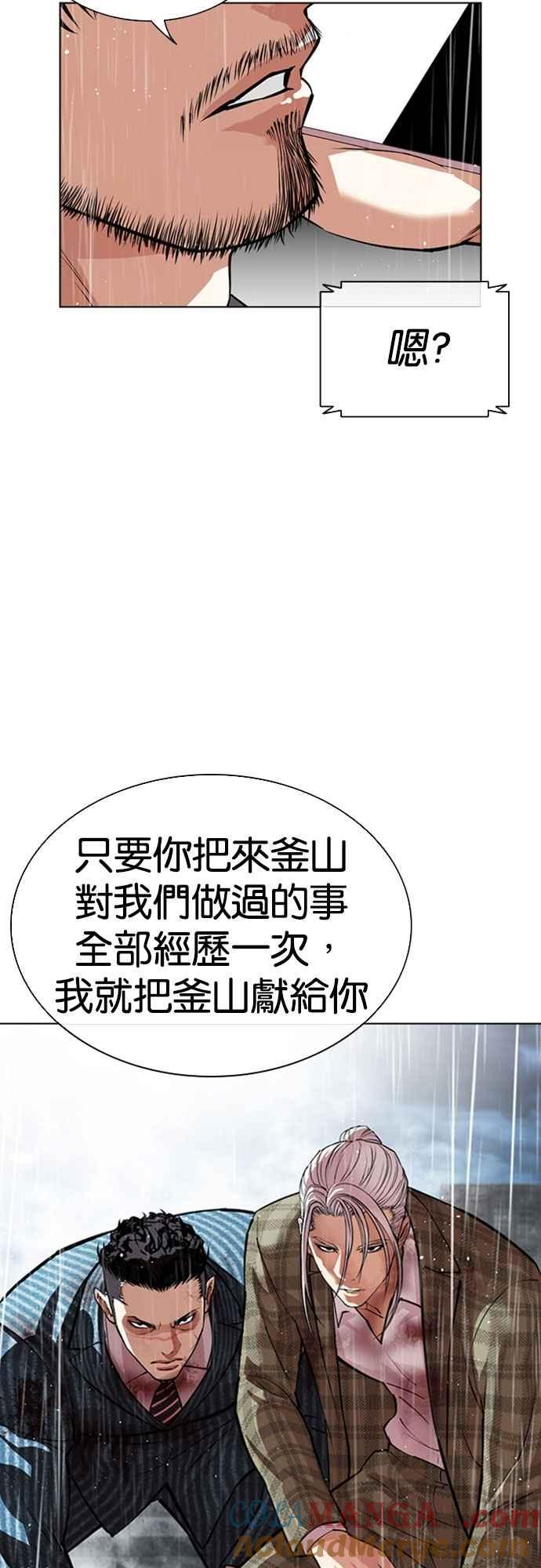 看脸时代 [第547话] 釜山 [17] 第77页