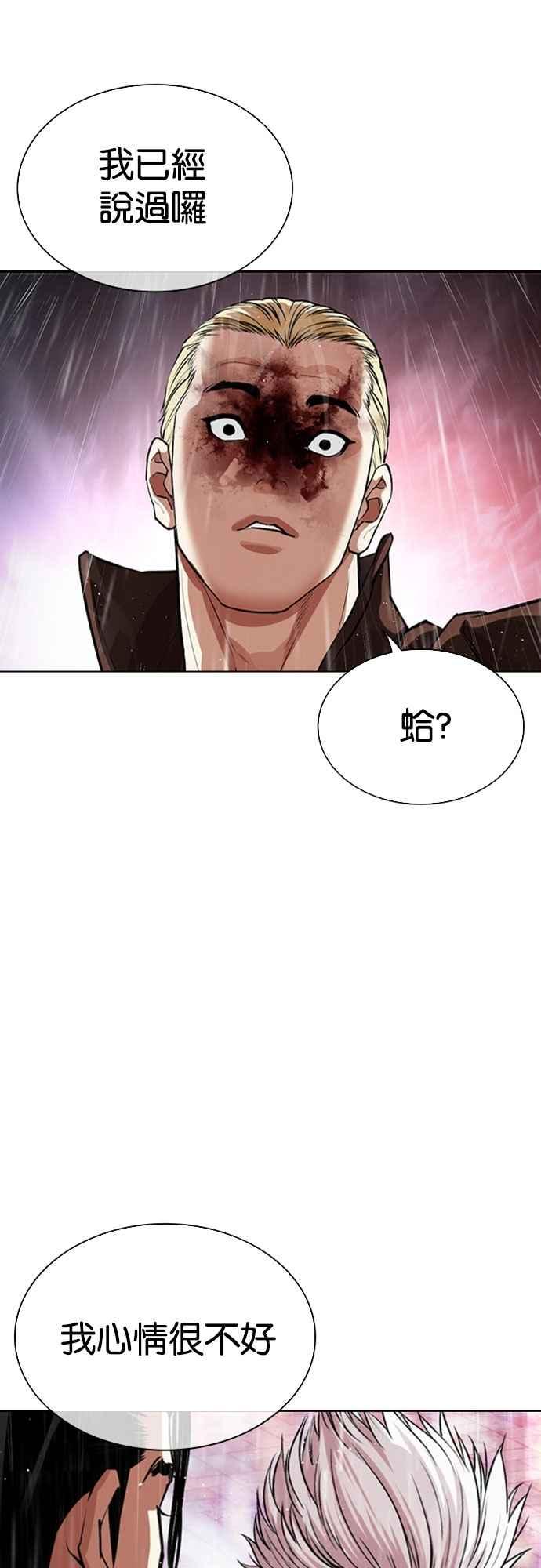 看脸时代 [第547话] 釜山 [17] 第20页