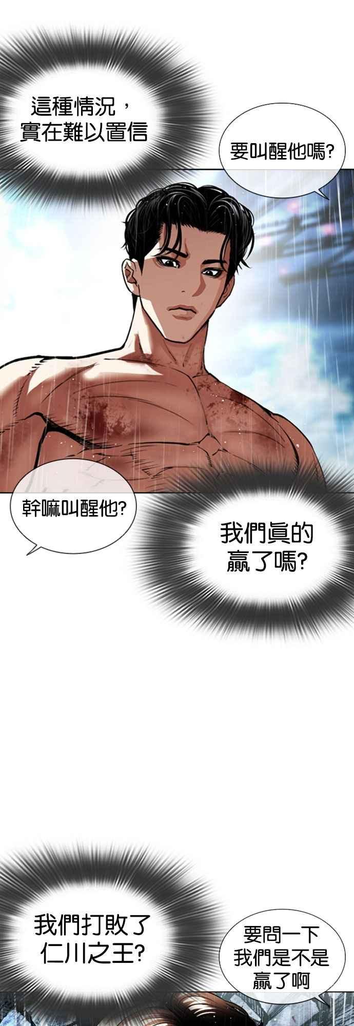 看脸时代 [第547话] 釜山 [17] 第54页
