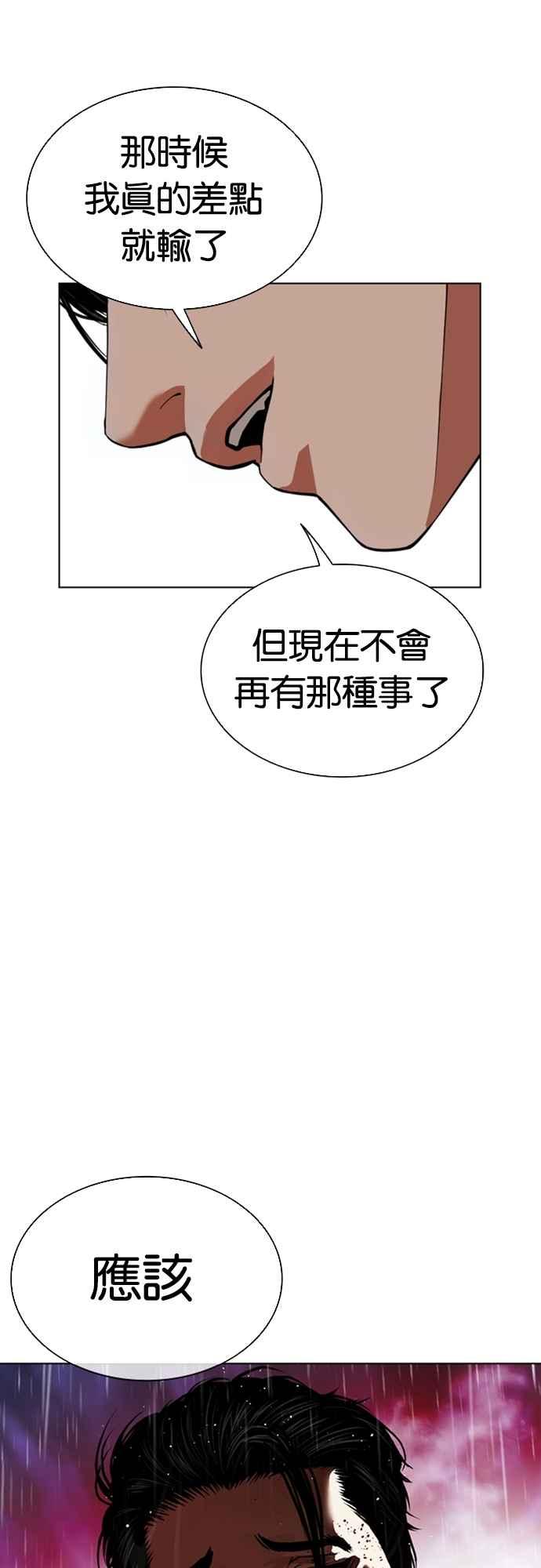看脸时代 [第552话] 天命 [01] 第114页