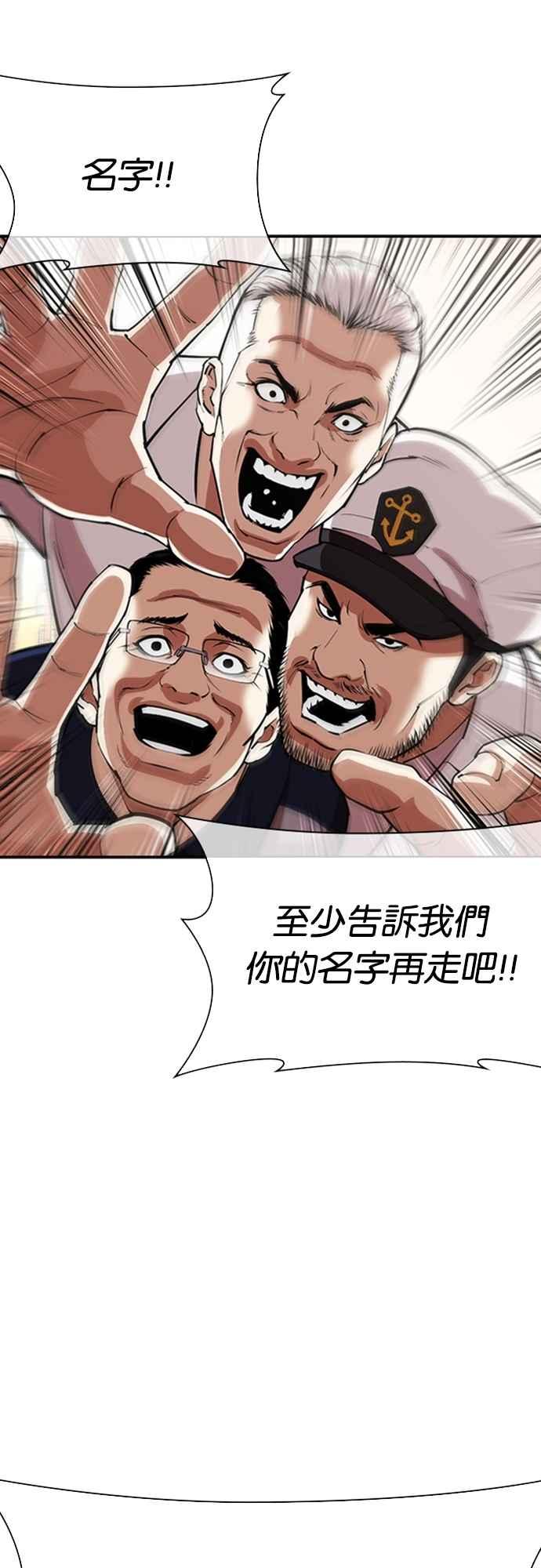 看脸时代 [第552话] 天命 [01] 第91页