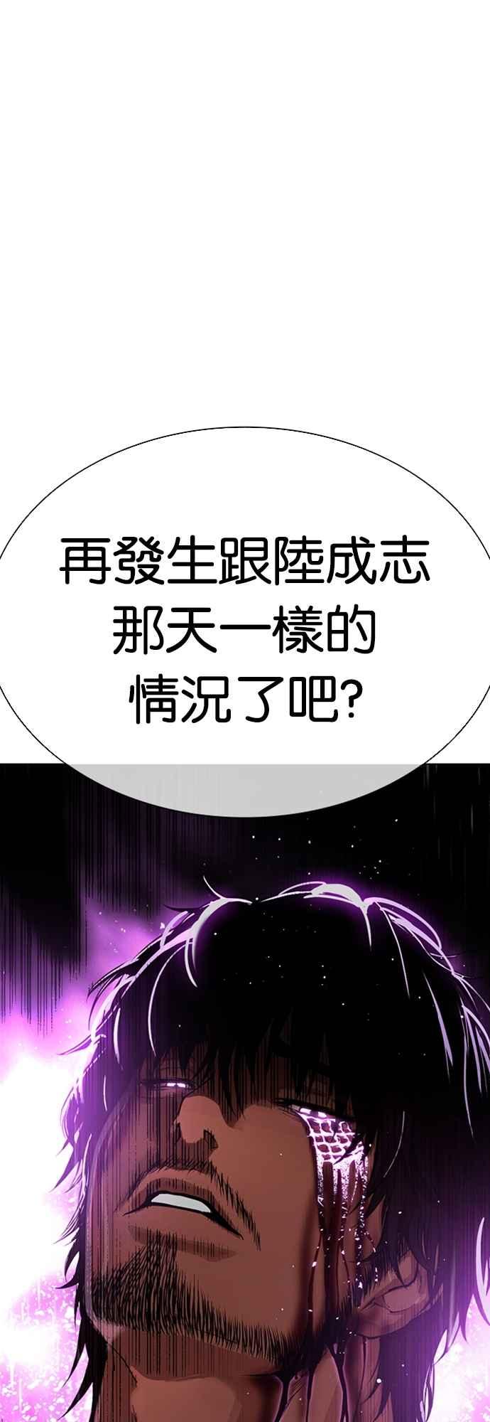 看脸时代 [第552话] 天命 [01] 第116页