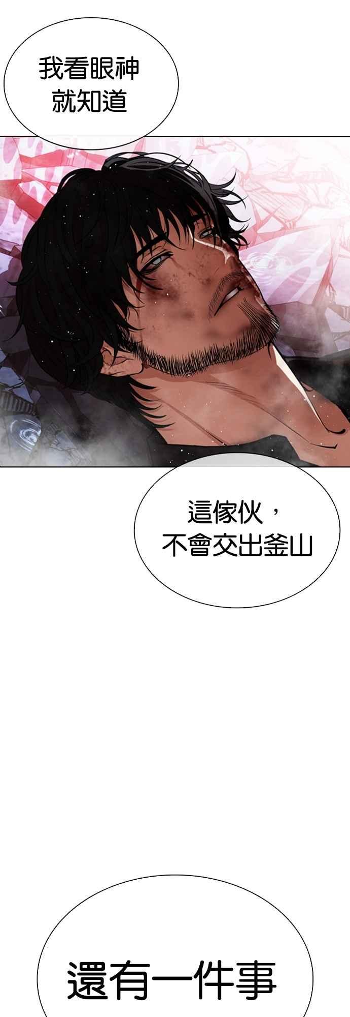 看脸时代 [第552话] 天命 [01] 第94页