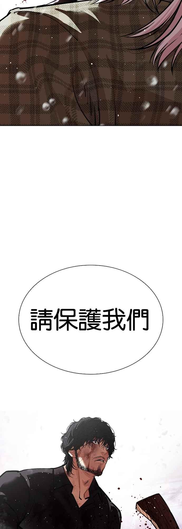 看脸时代 [第552话] 天命 [01] 第104页