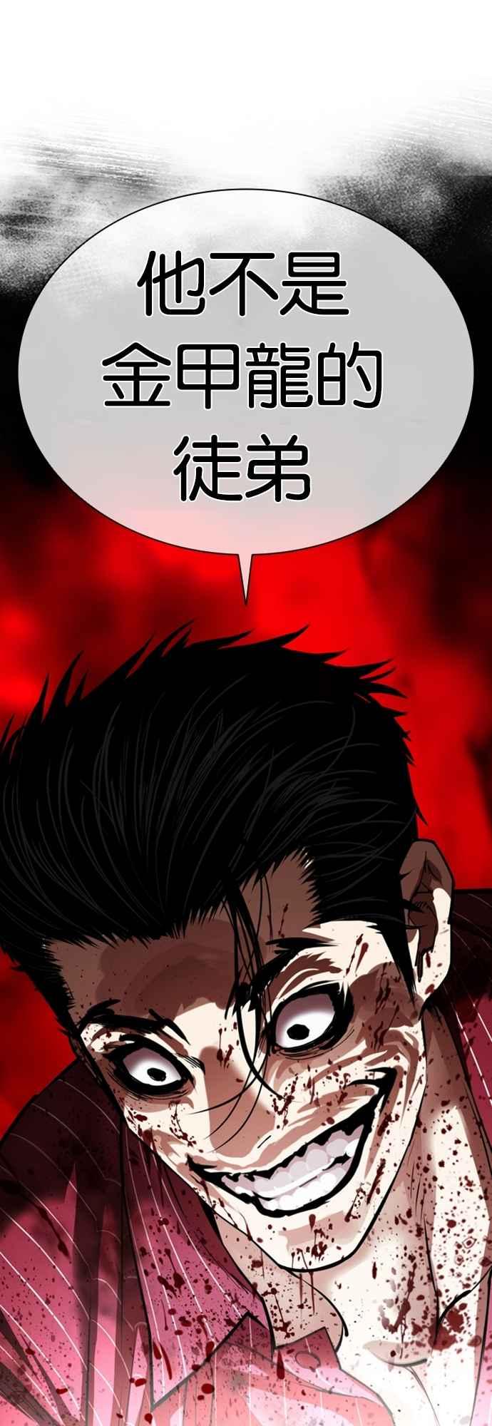 看脸时代 [第552话] 天命 [01] 第98页