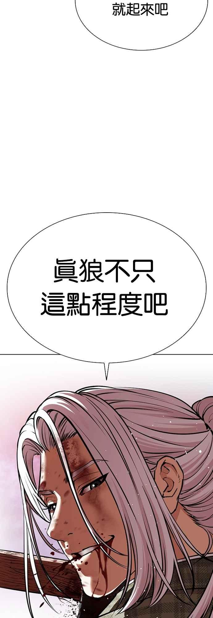 看脸时代 [第552话] 天命 [01] 第102页