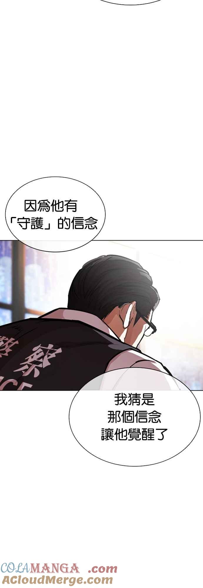 看脸时代 [第552话] 天命 [01] 第113页