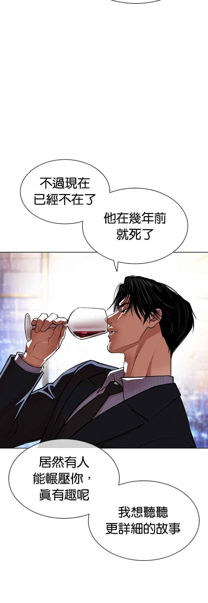 看脸时代 [第552话] 天命 [01] 第111页