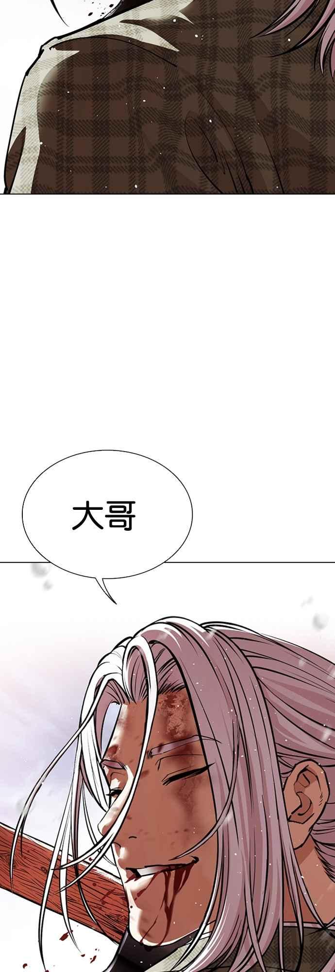 看脸时代 [第552话] 天命 [01] 第103页