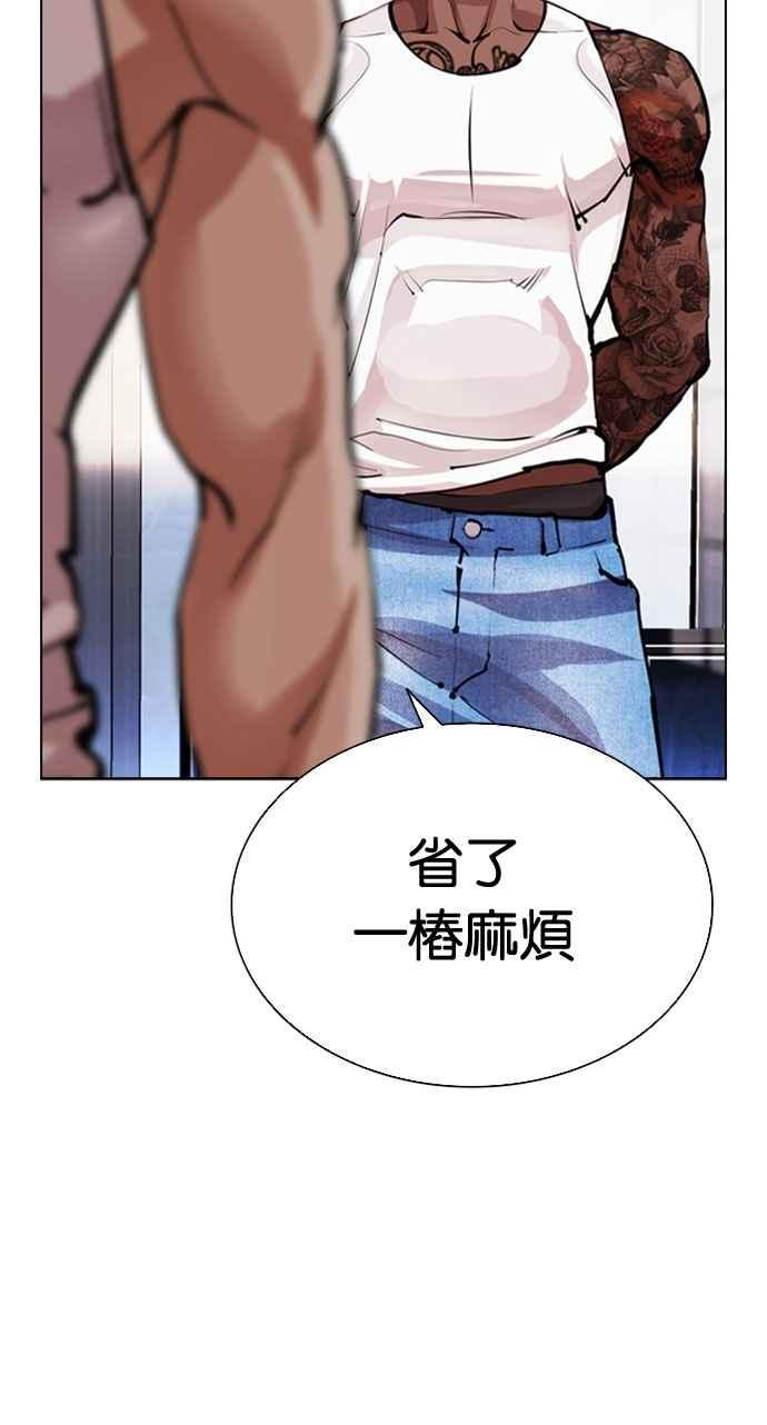 看脸时代 [第556话] 天命 [完] 第44页