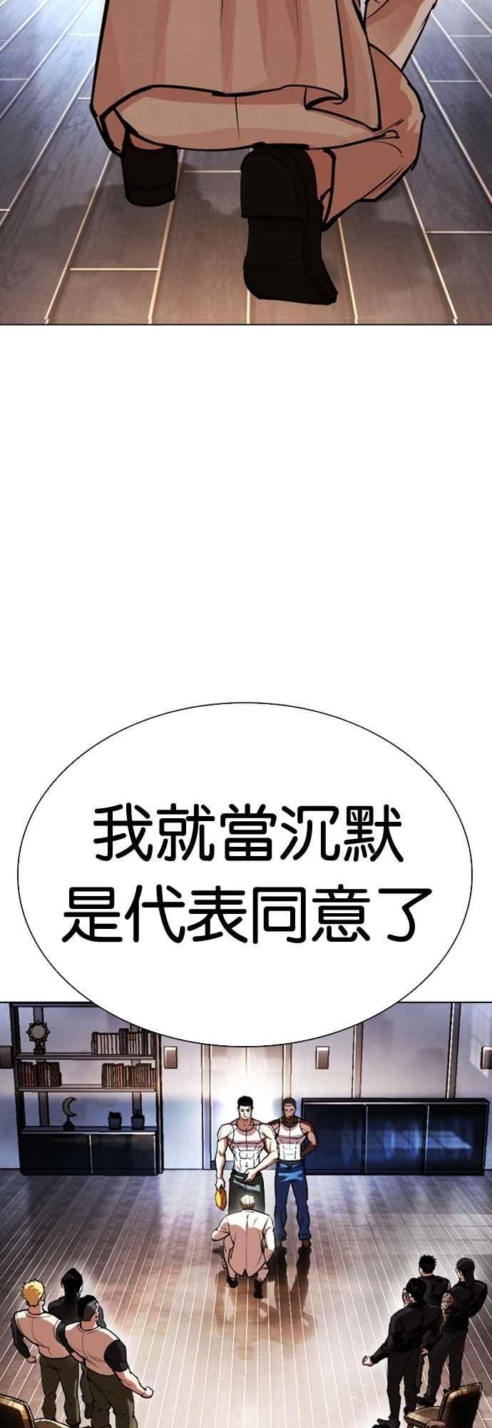看脸时代 [第556话] 天命 [完] 第42页