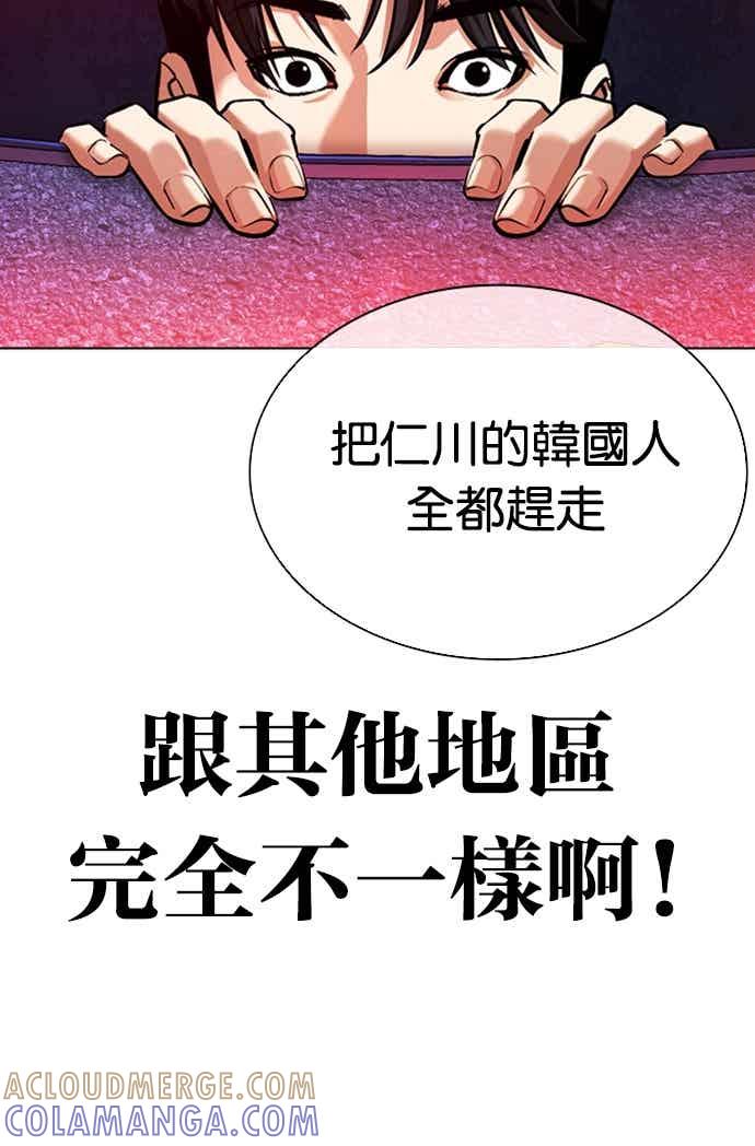看脸时代 [第562话] 仁川 [05] 第45页