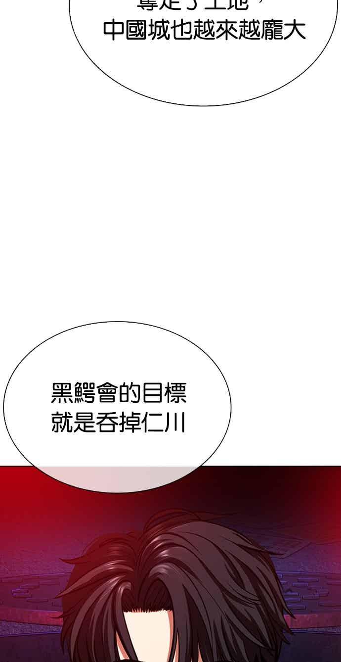 看脸时代 [第562话] 仁川 [05] 第44页