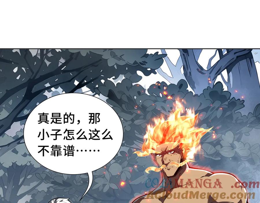 《我契约了我自己》第53话 所见即所思 第17页