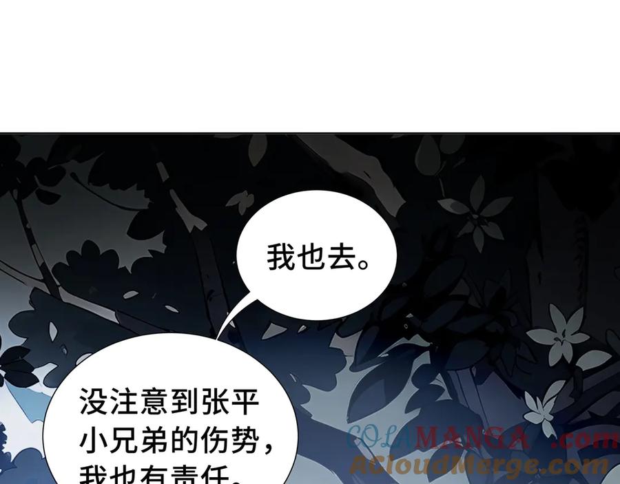 《我契约了我自己》第53话 所见即所思 第45页