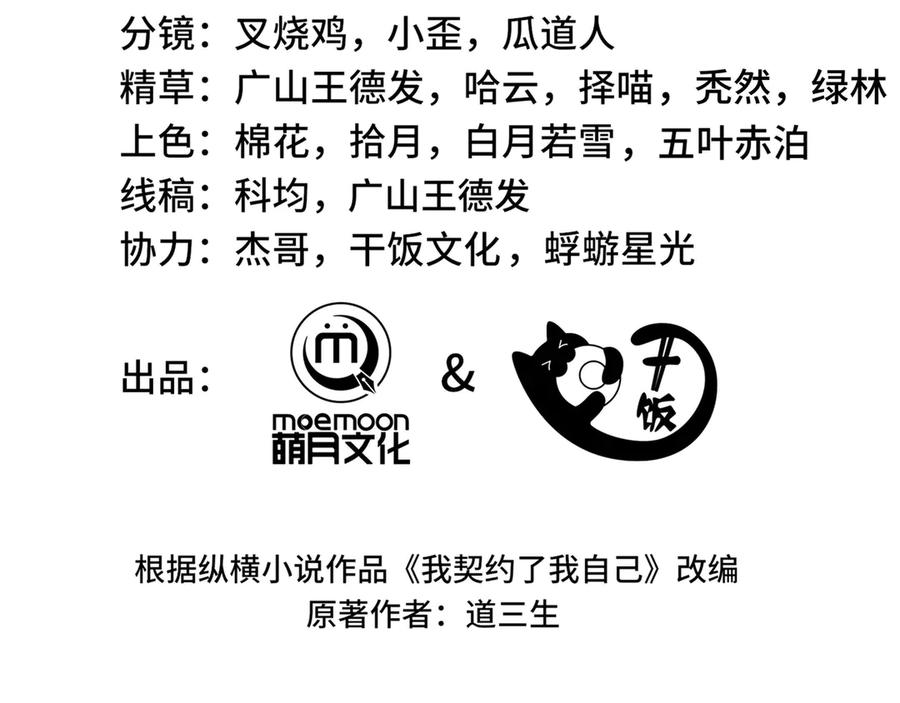 《我契约了我自己》第53话 所见即所思 第62页