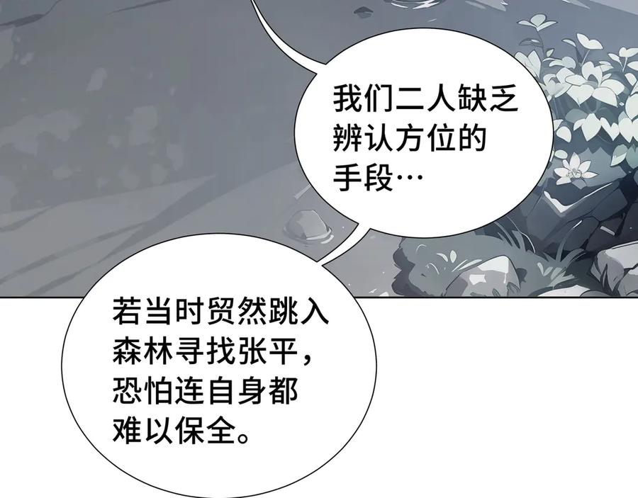 《我契约了我自己》第53话 所见即所思 第40页