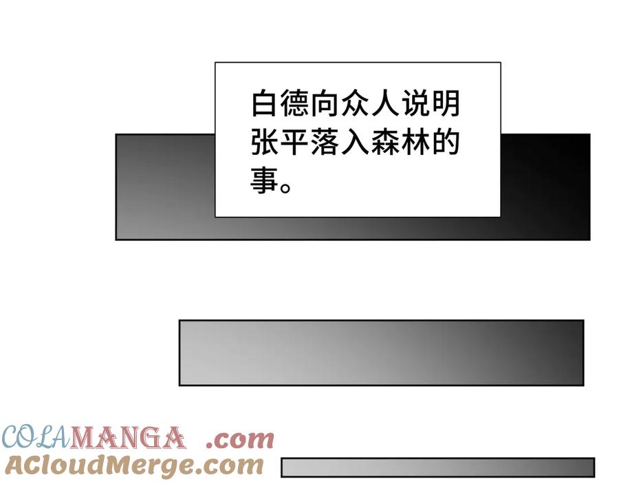 《我契约了我自己》第53话 所见即所思 第37页