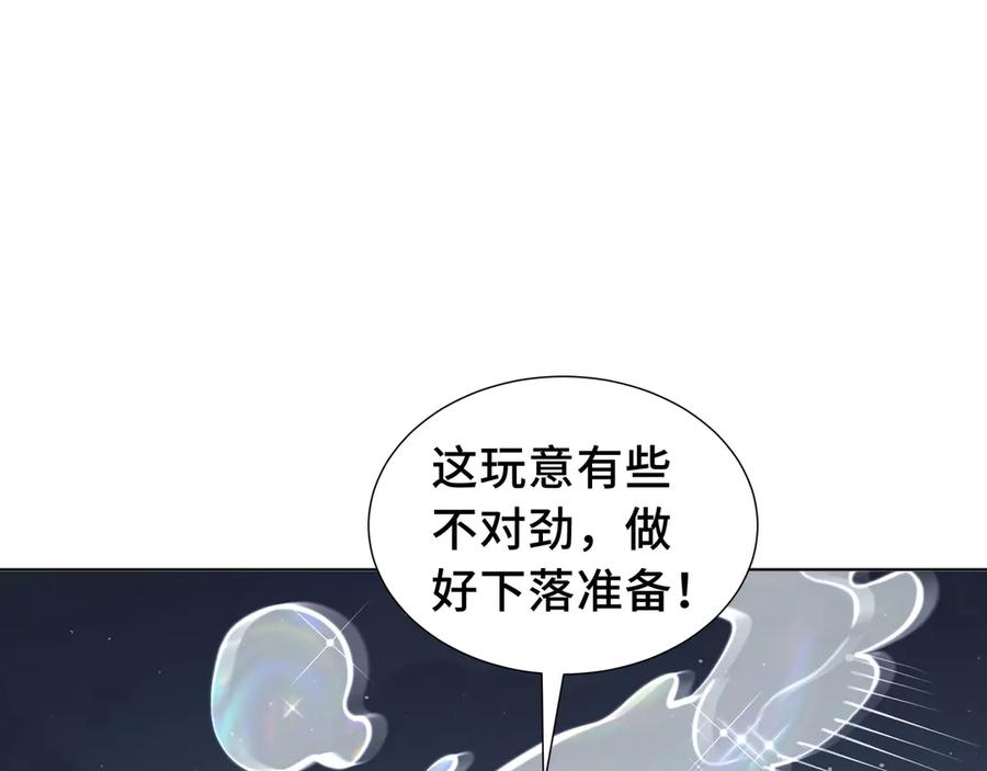 《我契约了我自己》第53话 所见即所思 第4页