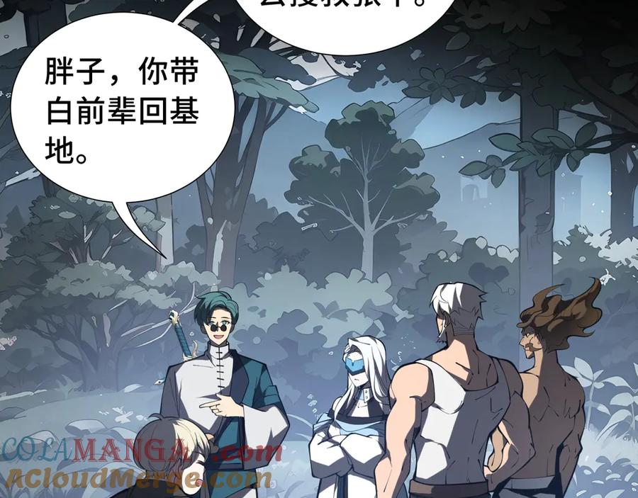 《我契约了我自己》第53话 所见即所思 第53页