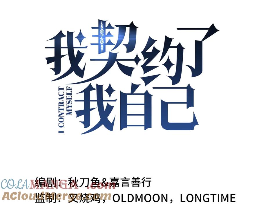 《我契约了我自己》第53话 所见即所思 第61页