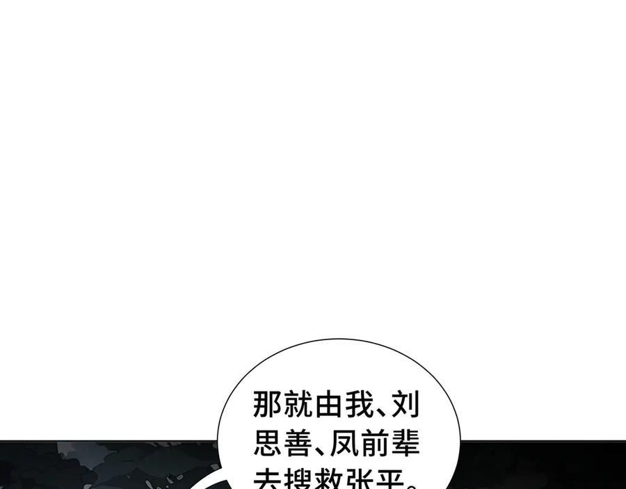 《我契约了我自己》第53话 所见即所思 第52页