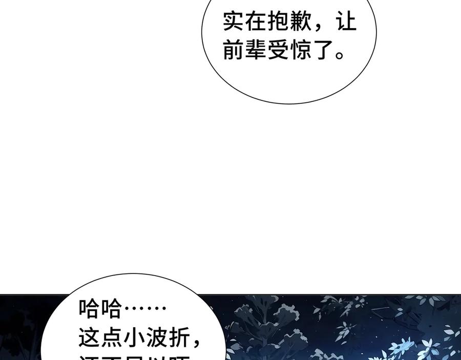 《我契约了我自己》第53话 所见即所思 第26页
