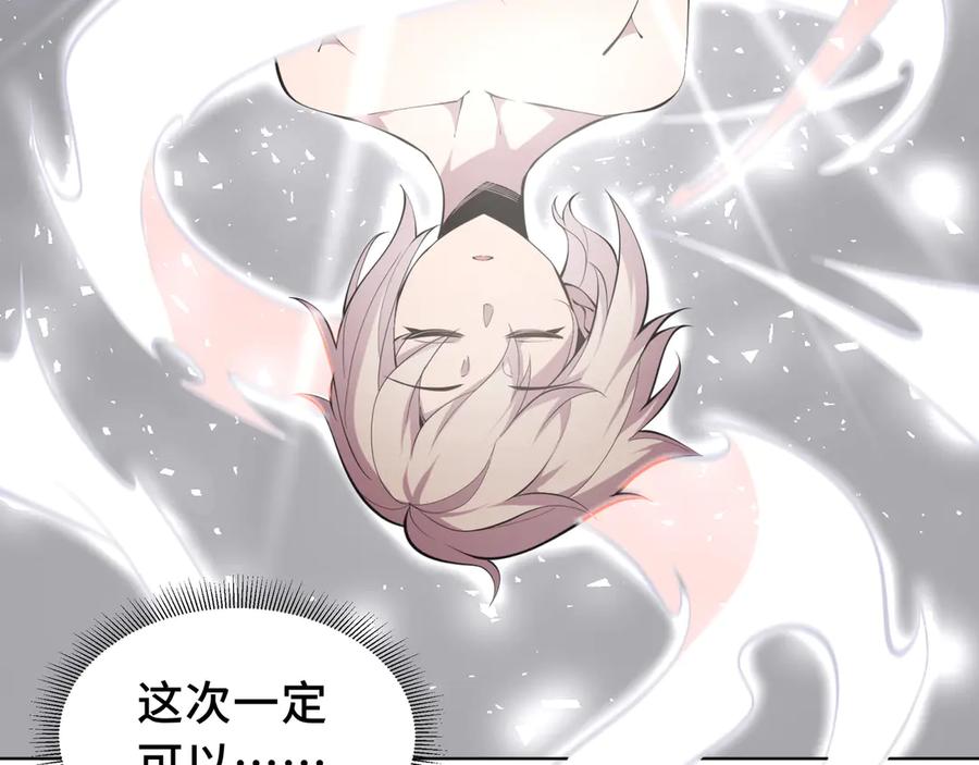 《我契约了我自己》第53话 所见即所思 第78页