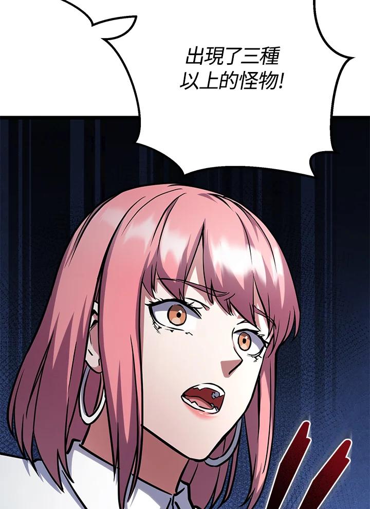 从满级开始升级 - 第58话 - 第103张图