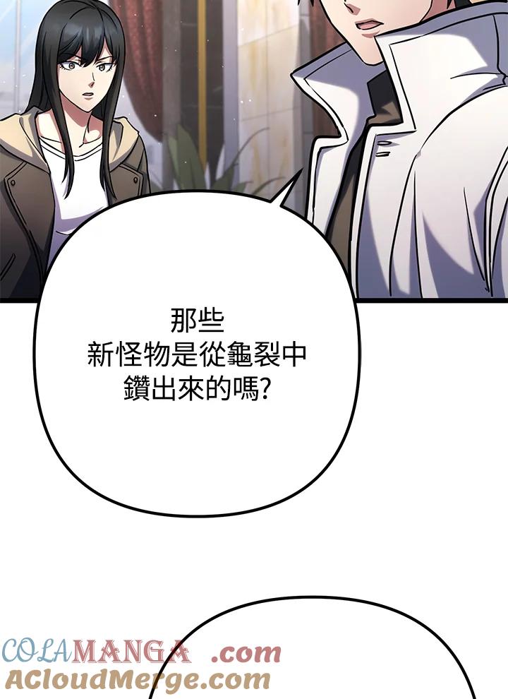 从满级开始升级 - 第58话 - 第105张图