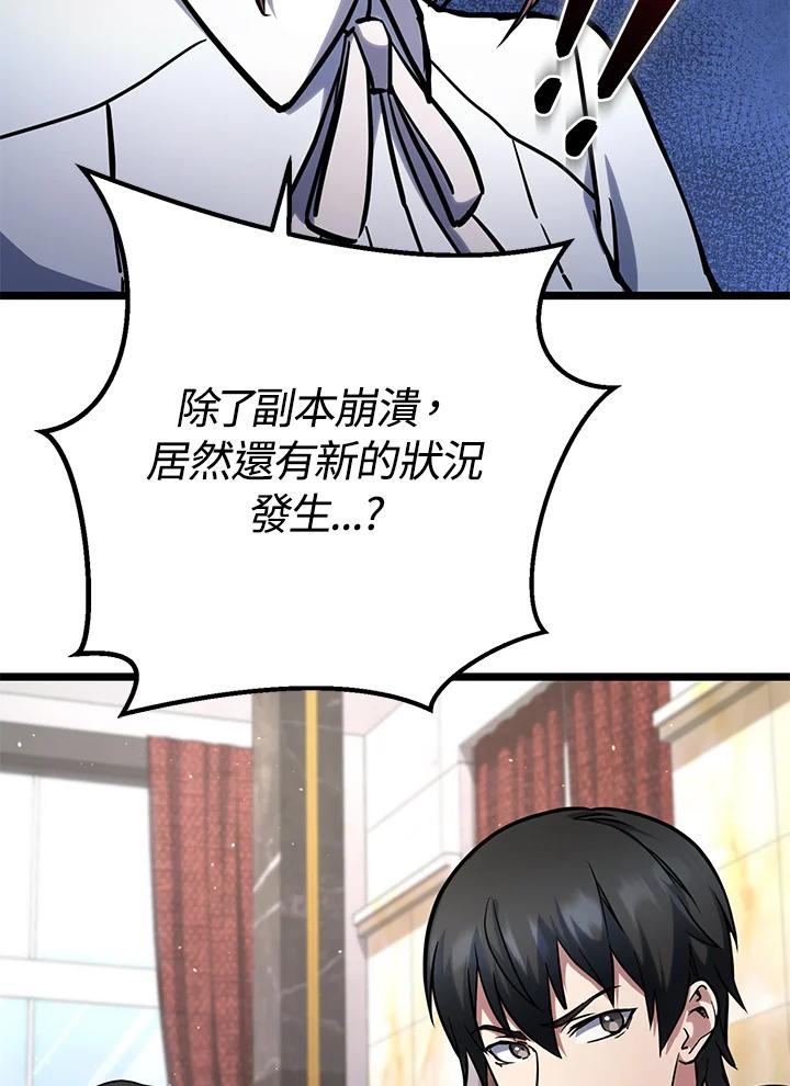 从满级开始升级 - 第58话 - 第104张图