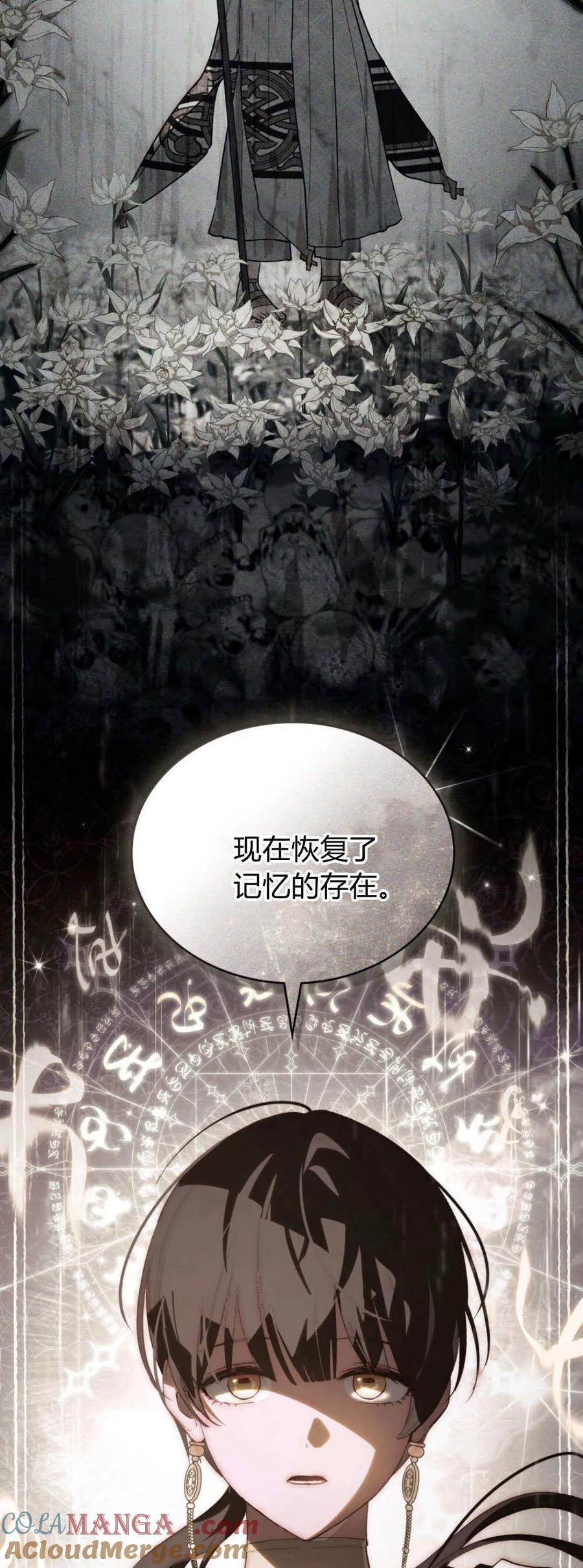 如若遮住神的眼眸亲吻 第59话 第52页
