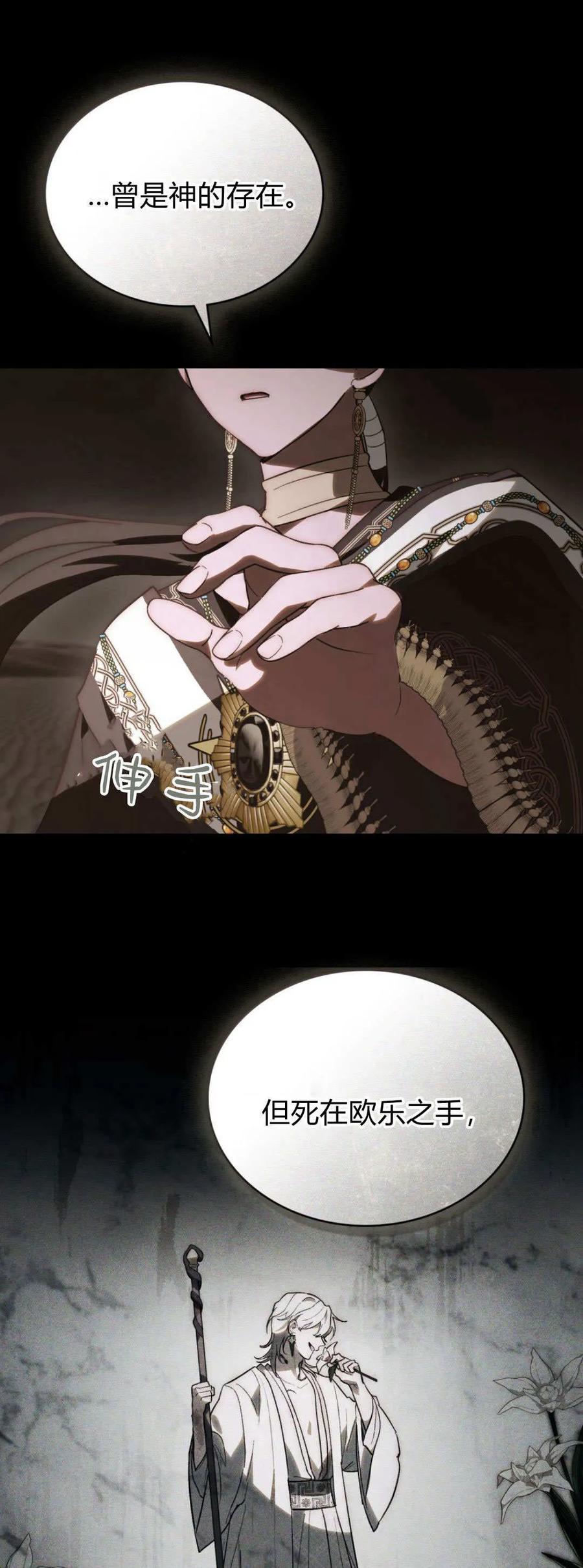 如若遮住神的眼眸亲吻 第59话 第51页