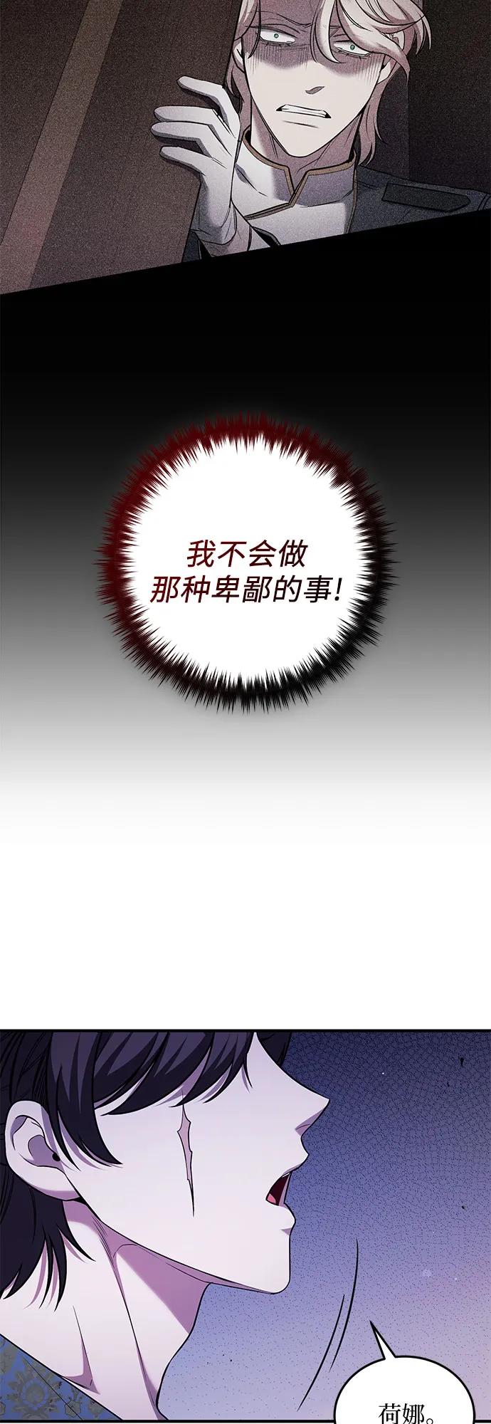 《是谁劫走了皇后》第60话 第30页