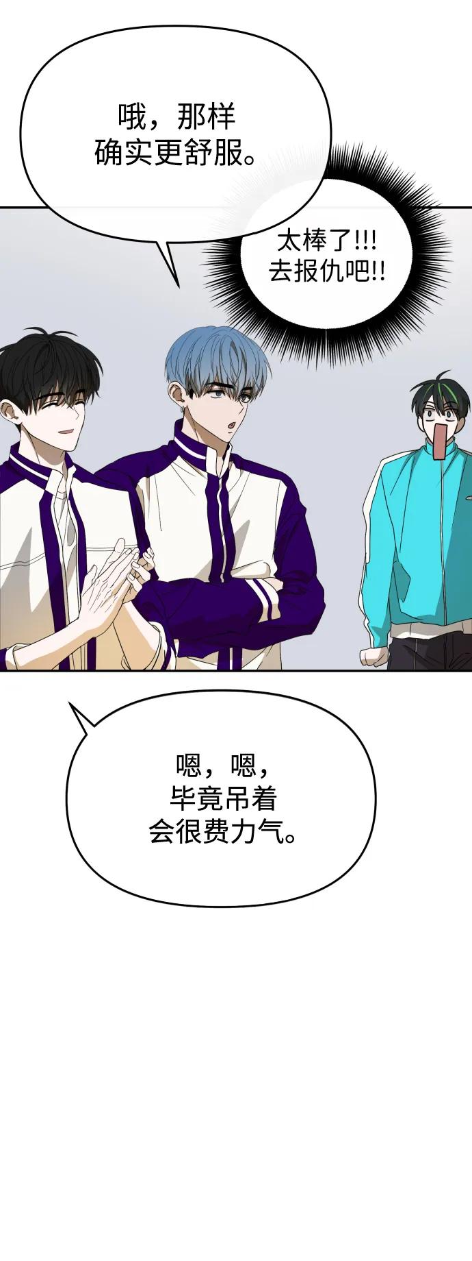 成为顶流男团的忙内 第60话 第59页