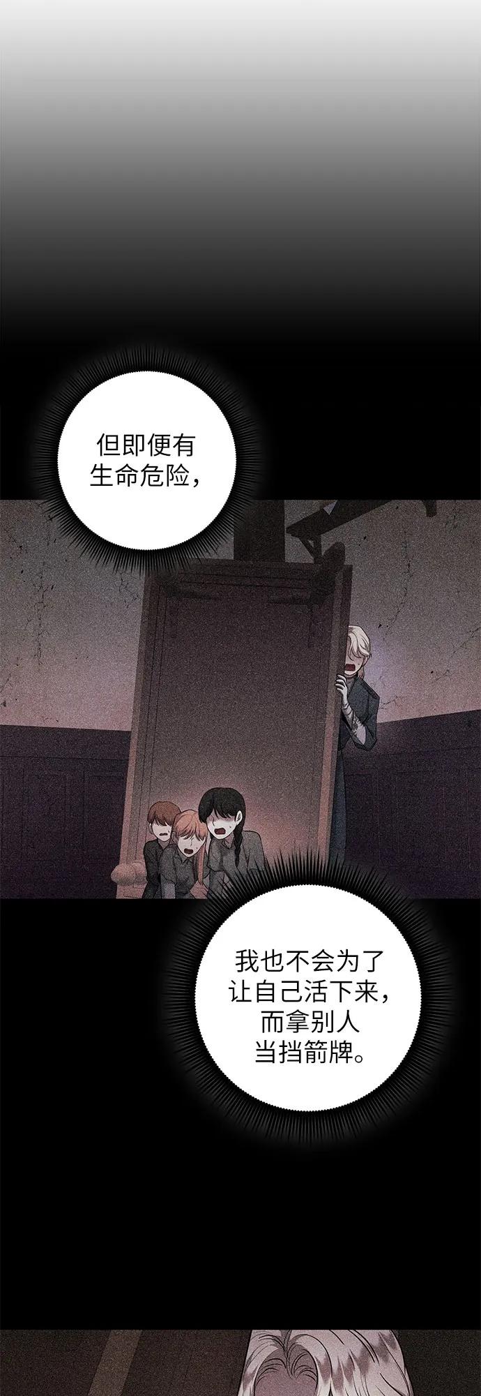 《是谁劫走了皇后》第60话 第29页