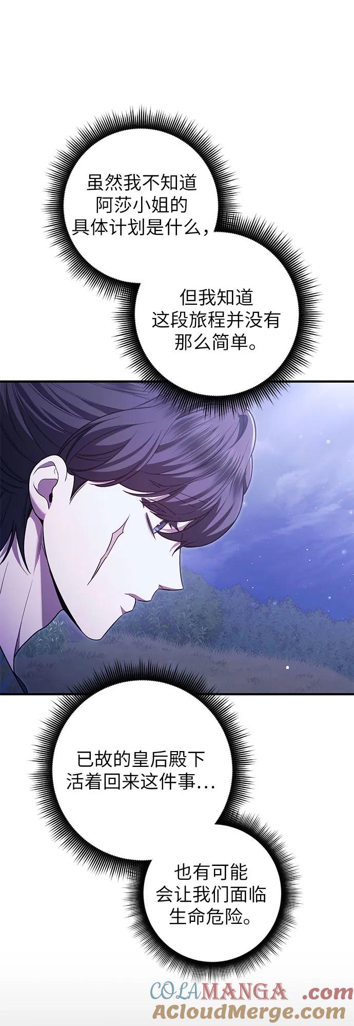 《是谁劫走了皇后》第60话 第28页