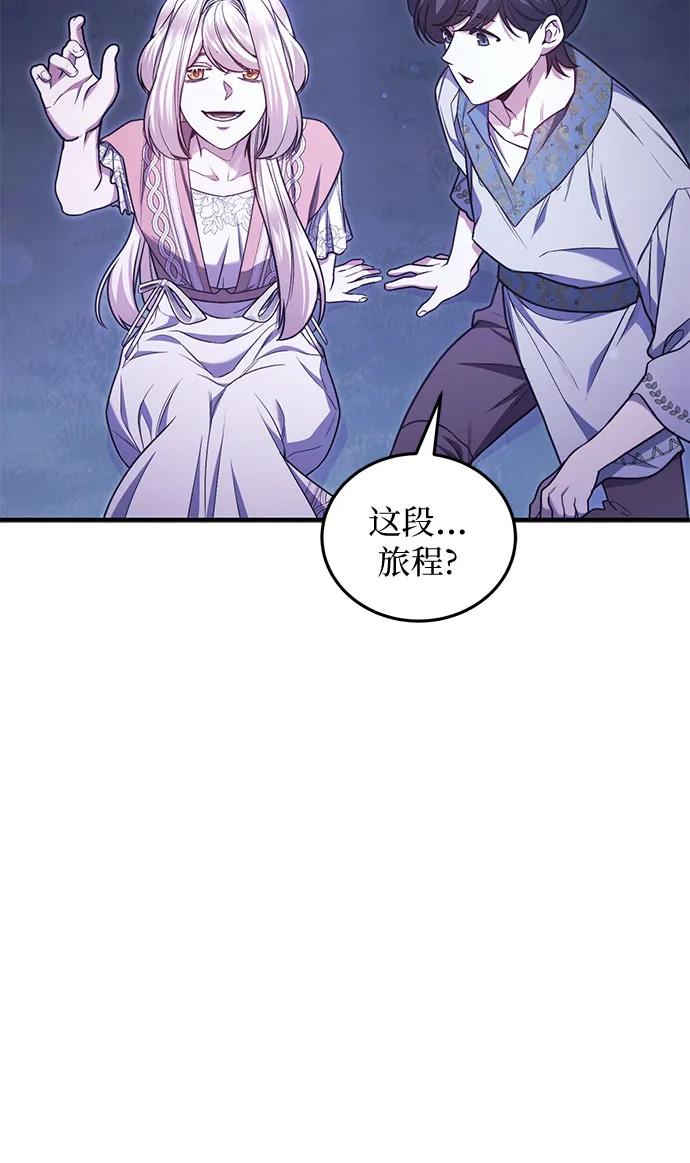 《是谁劫走了皇后》第60话 第27页