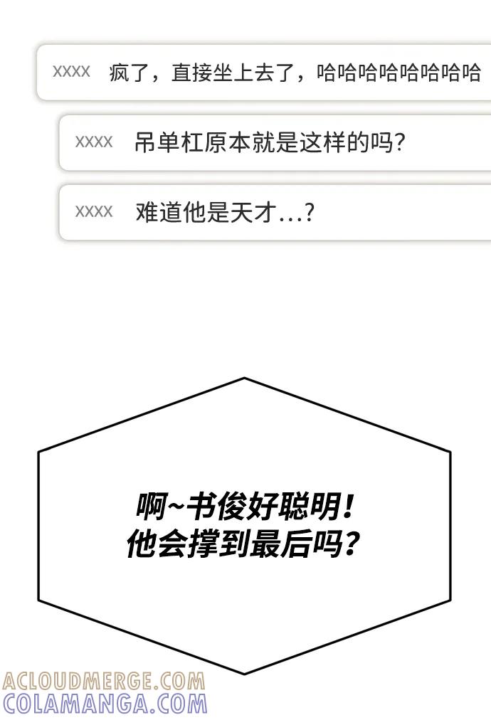 成为顶流男团的忙内 第60话 第58页
