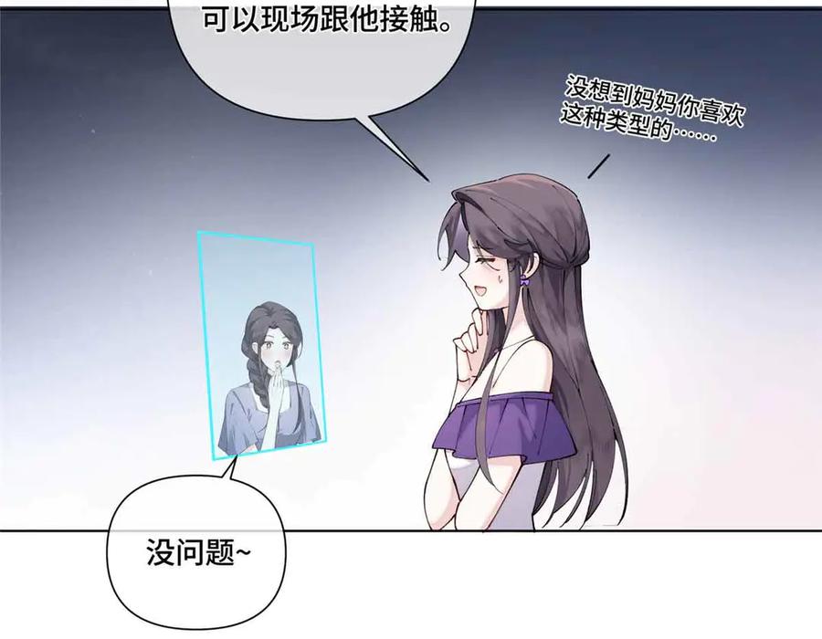 《白天被逃婚晚上被奶凶指挥官求抱抱》58 军训结束啦 第6页