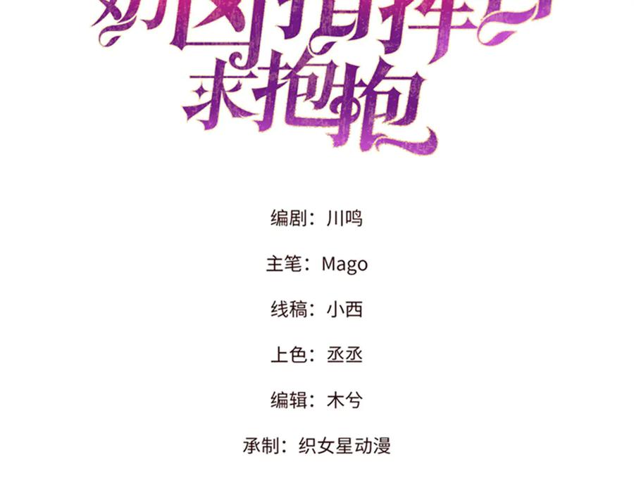 《白天被逃婚晚上被奶凶指挥官求抱抱》58 军训结束啦 第3页