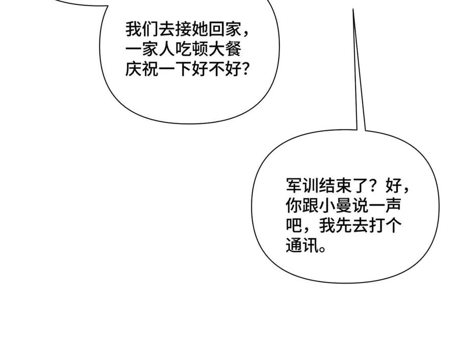 《白天被逃婚晚上被奶凶指挥官求抱抱》58 军训结束啦 第42页