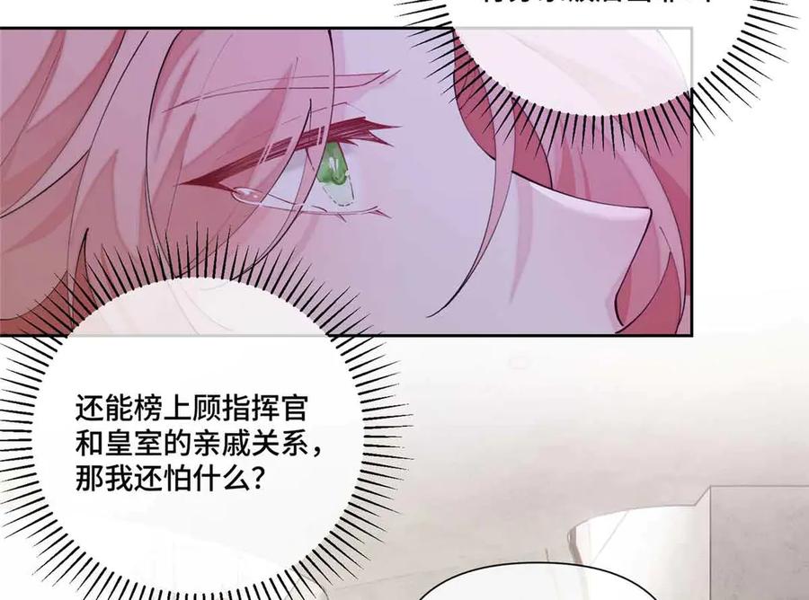 《白天被逃婚晚上被奶凶指挥官求抱抱》58 军训结束啦 第38页